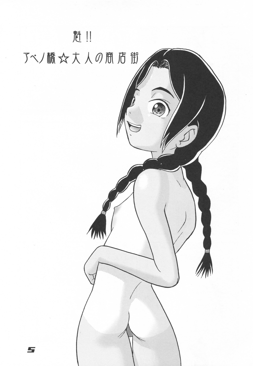 Minshu Teikoku 5 - Democratic Empire 5 page 4 full