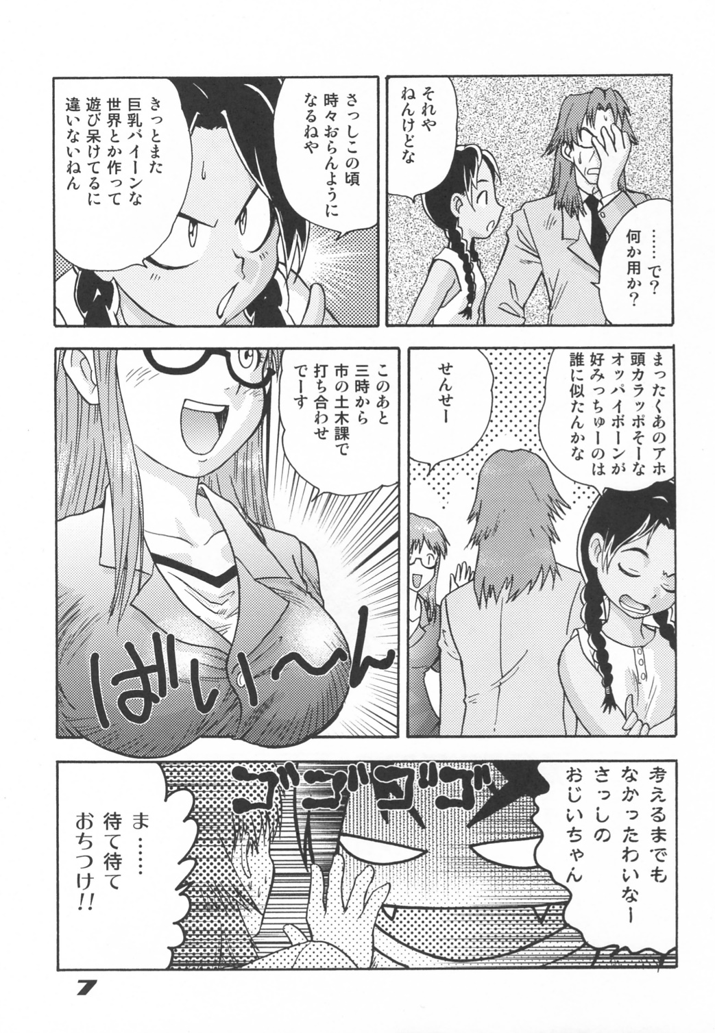 Minshu Teikoku 5 - Democratic Empire 5 page 6 full