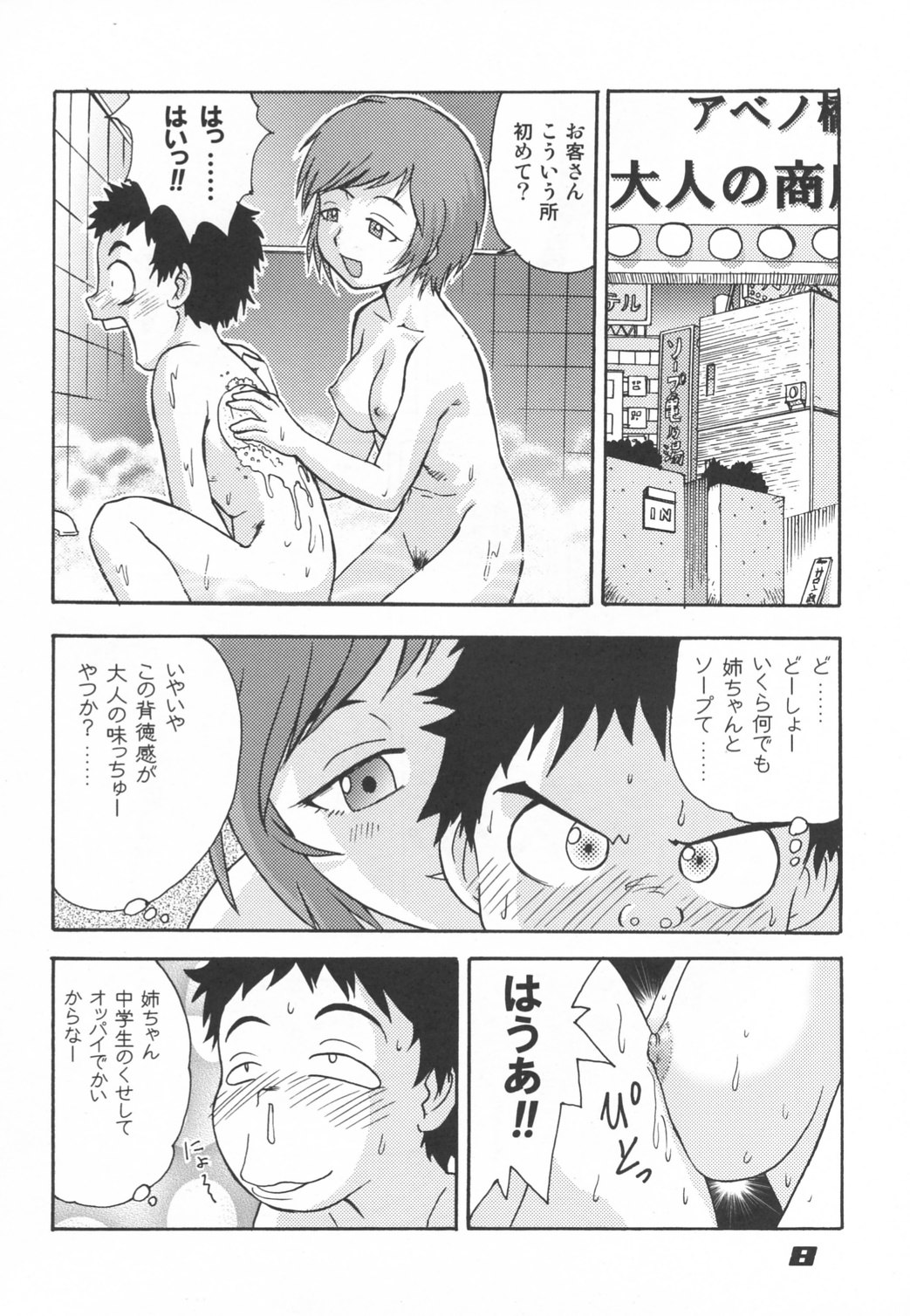 Minshu Teikoku 5 - Democratic Empire 5 page 7 full