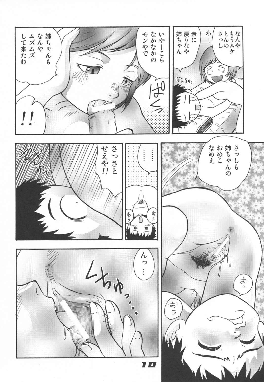 Minshu Teikoku 5 - Democratic Empire 5 page 9 full