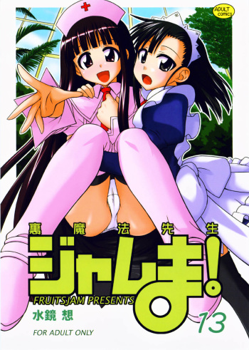 Ura Mahou Sensei Jamma! 13 cover