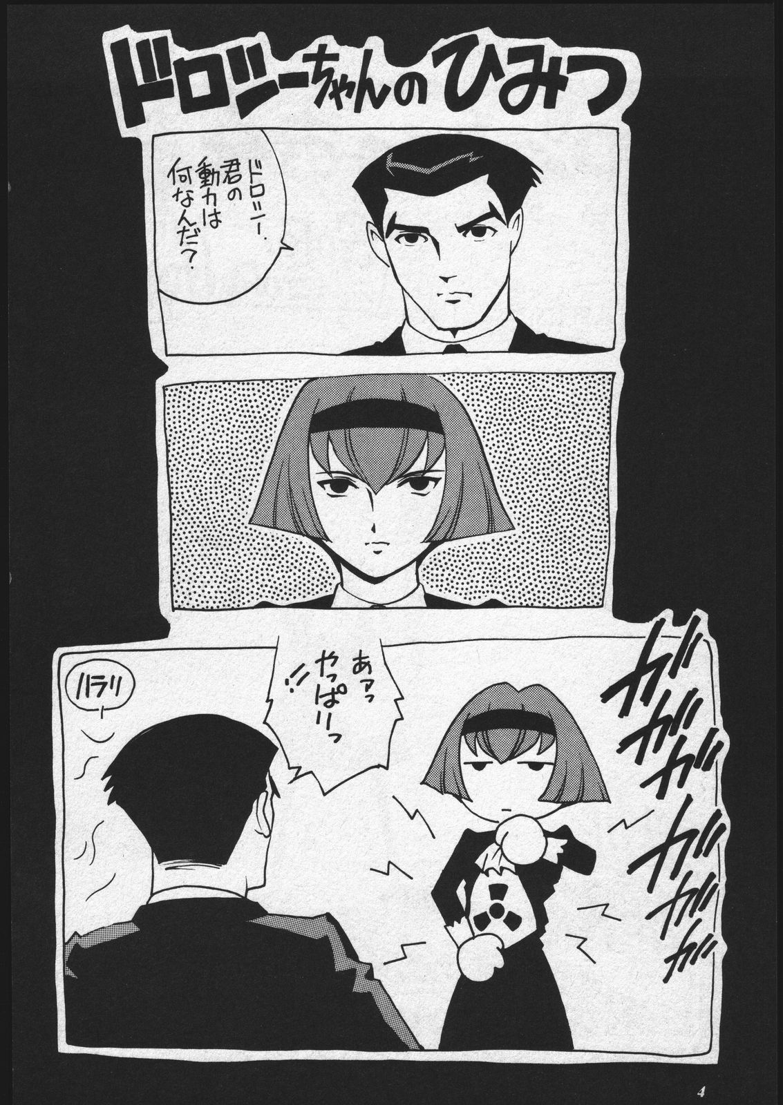 Dorothy-chan no Oshigoto. page 3 full