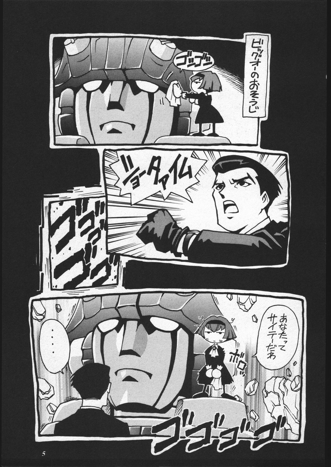 Dorothy-chan no Oshigoto. page 4 full