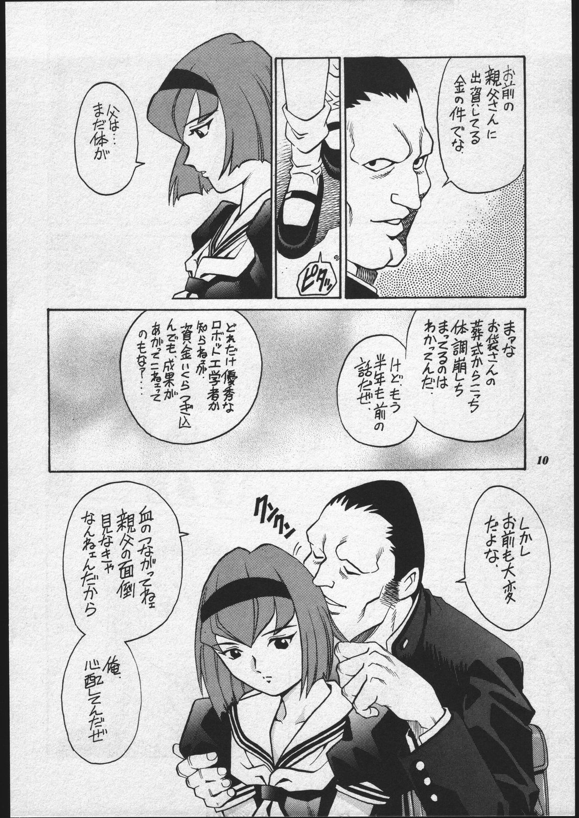 Dorothy-chan no Oshigoto. page 9 full
