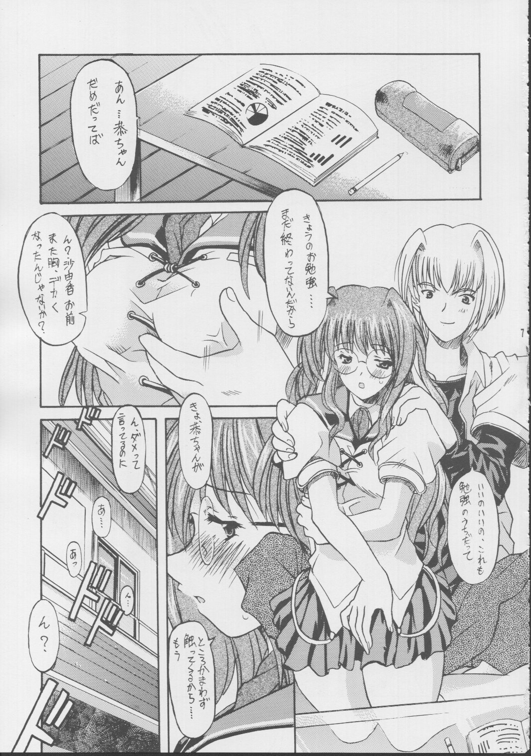 Soutennenshoku SHOCK page 5 full