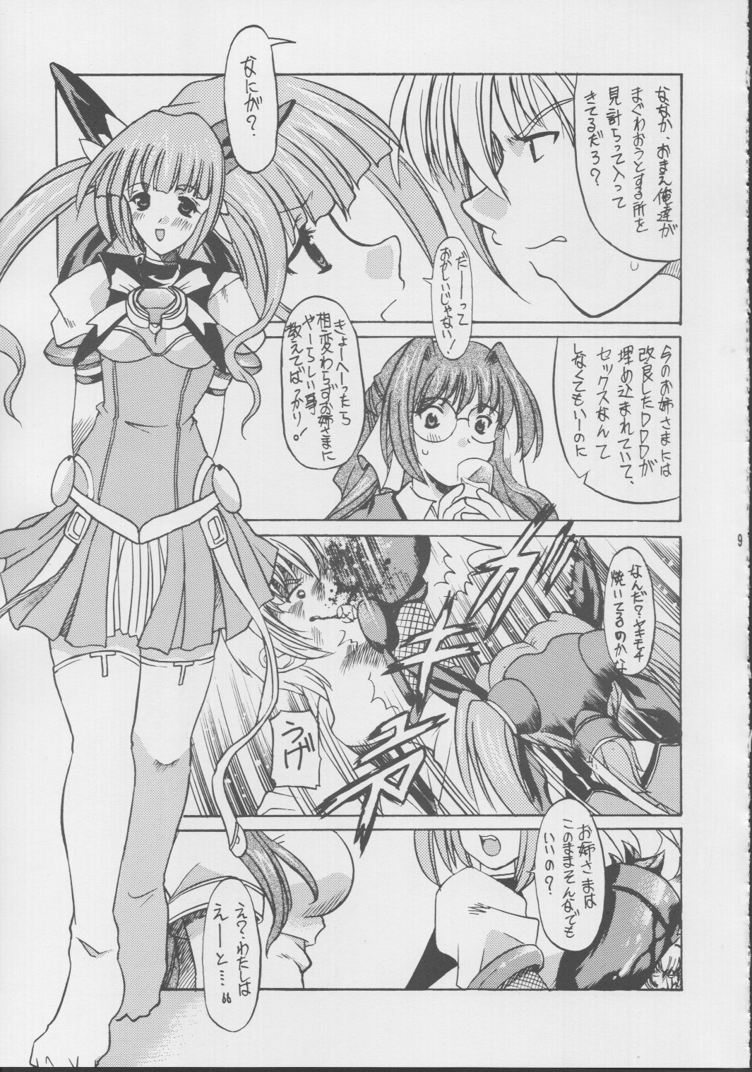 Soutennenshoku SHOCK page 7 full