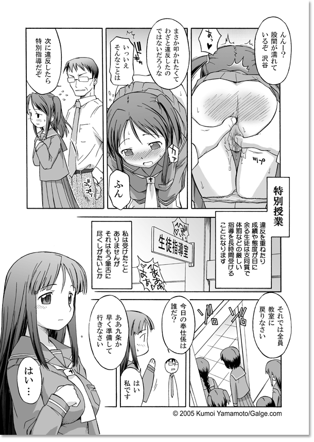St. Meretrix Gakuin page 6 full