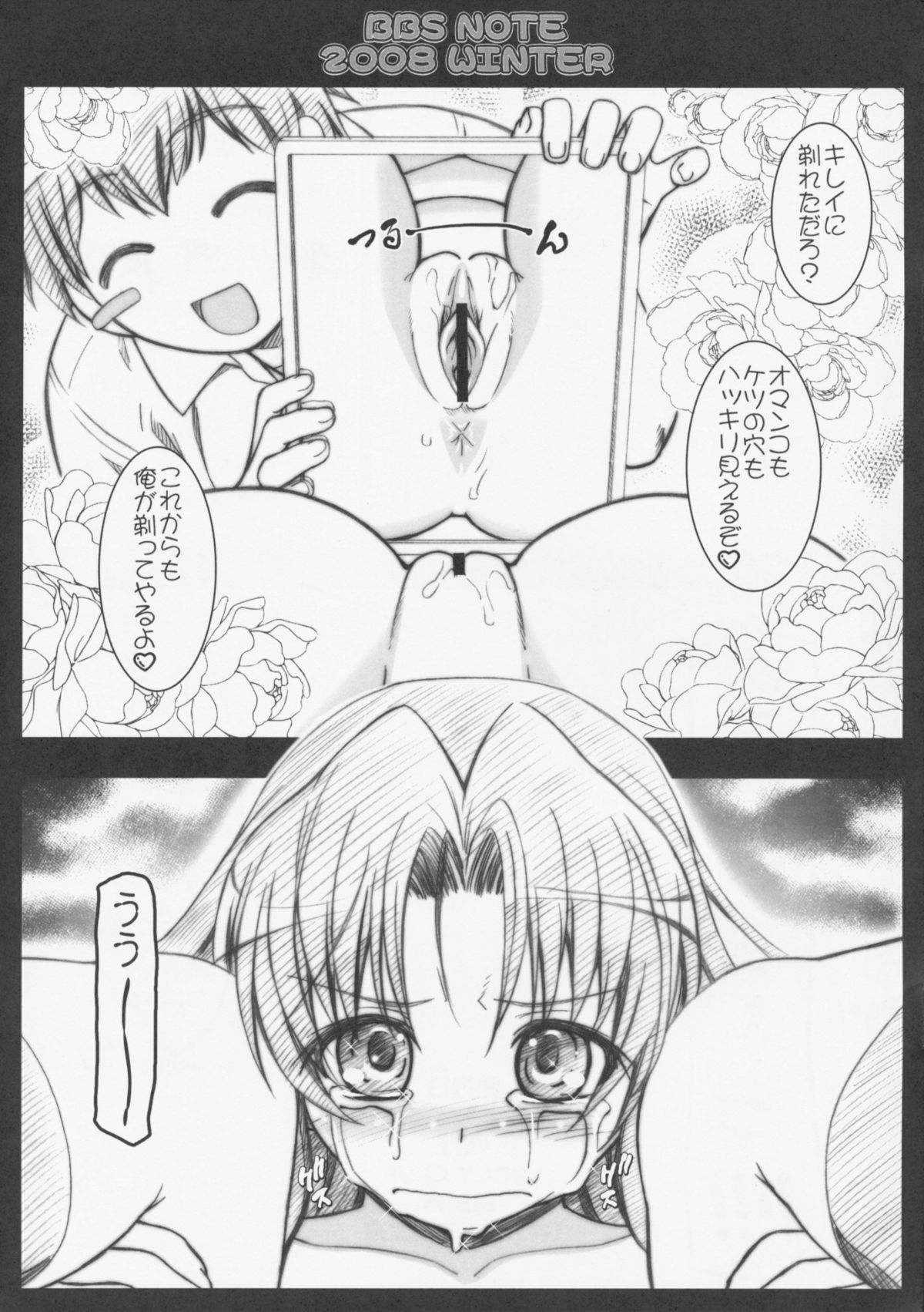 BBS Note 2008 Winter page 7 full