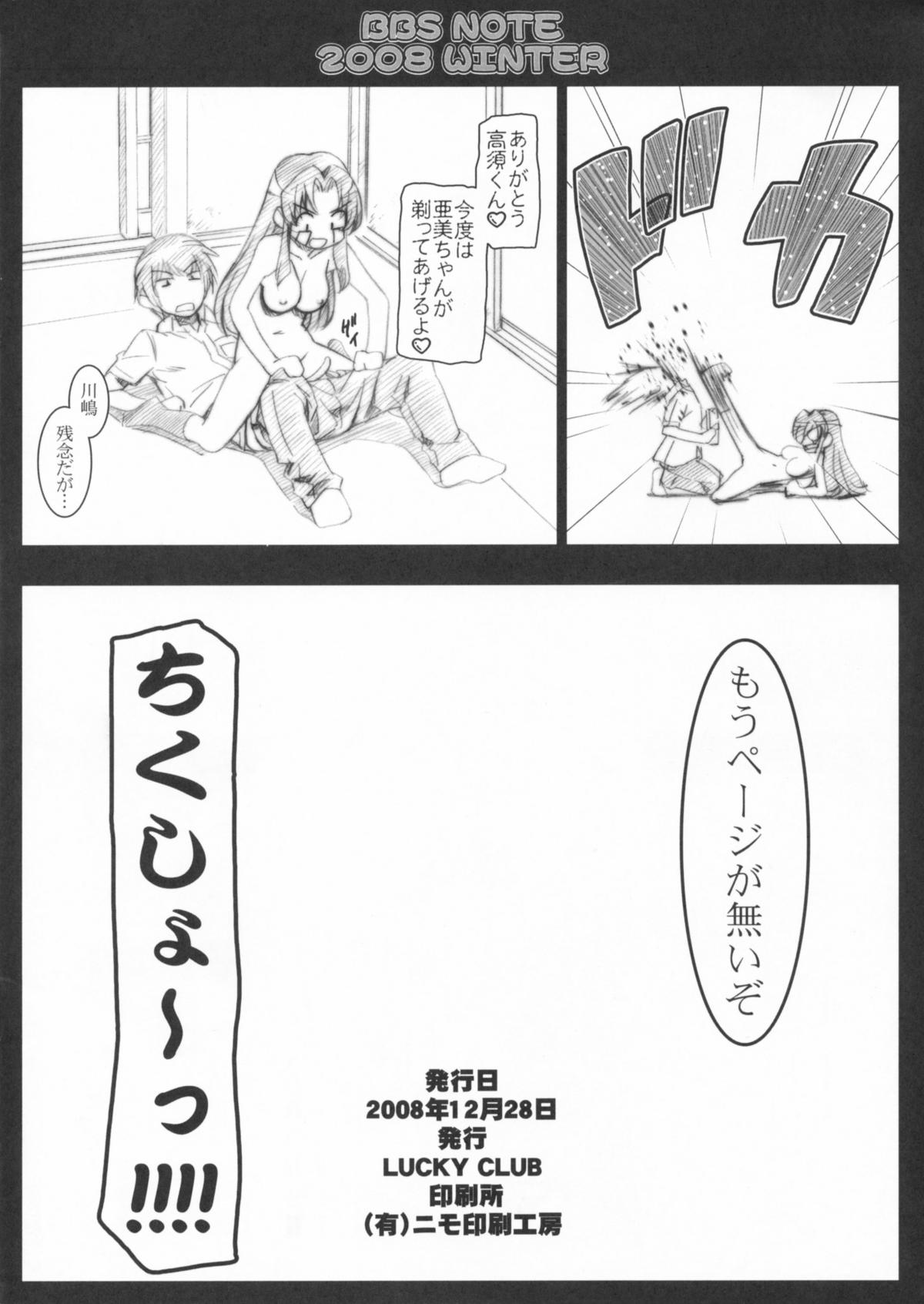 BBS Note 2008 Winter page 8 full
