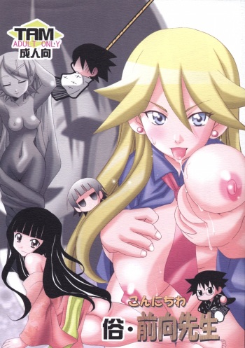 Zoku Konnichiwa Positive Sensei cover