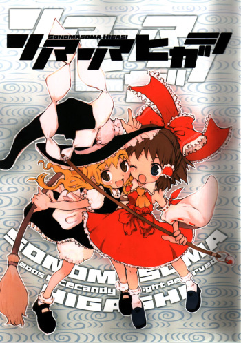 Sonomasoma Higashi cover