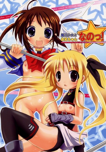 Mahou Shoujo to Onii-chan Nano! cover