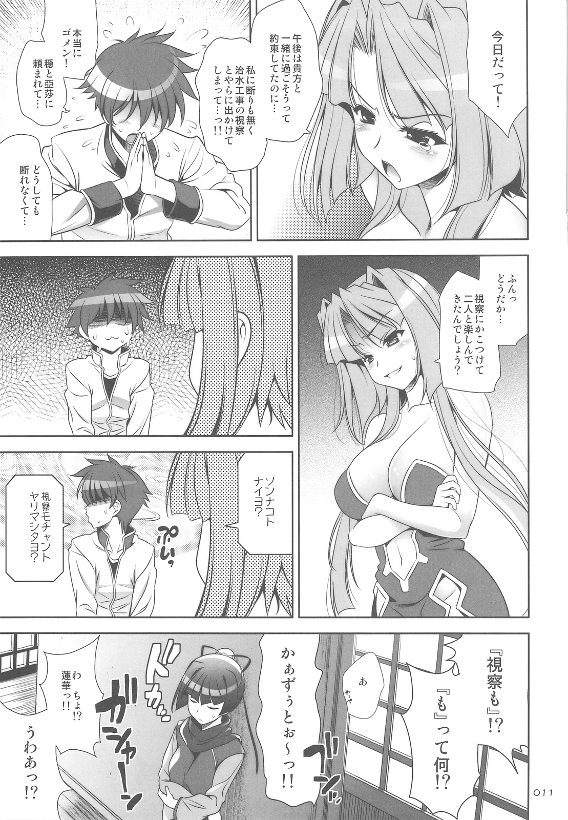 GO! My Way page 10 full