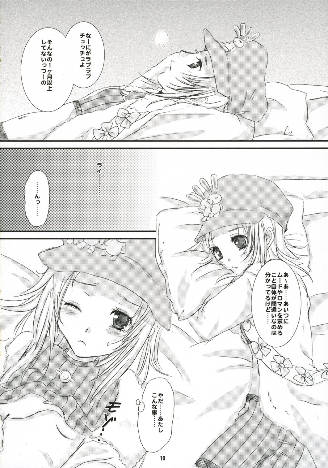 Devil Maid Cry page 10 full