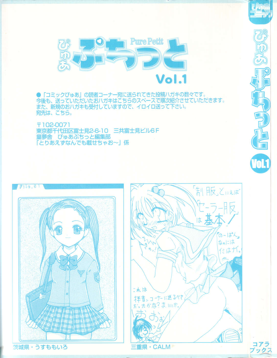 Pure Petit Vol. 1 page 3 full