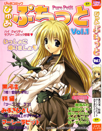 Pure Petit Vol. 1 cover