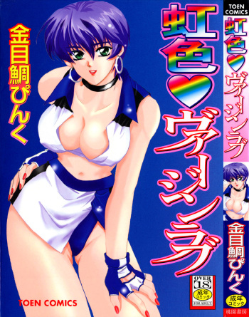 Nijiiro Virgin Love cover