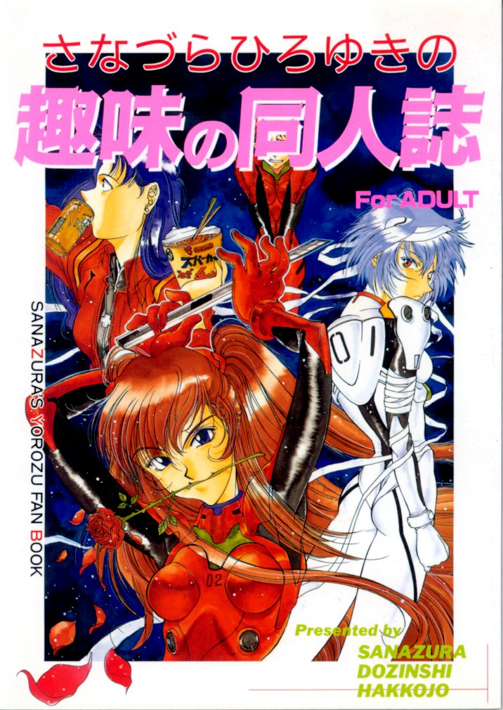 Sanazura Hiroyuki no Shumi no Doujinshi page 1 full