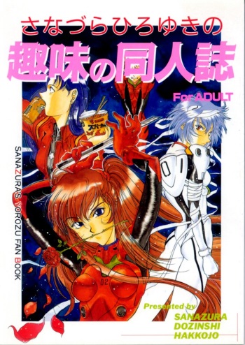 Sanazura Hiroyuki no Shumi no Doujinshi cover