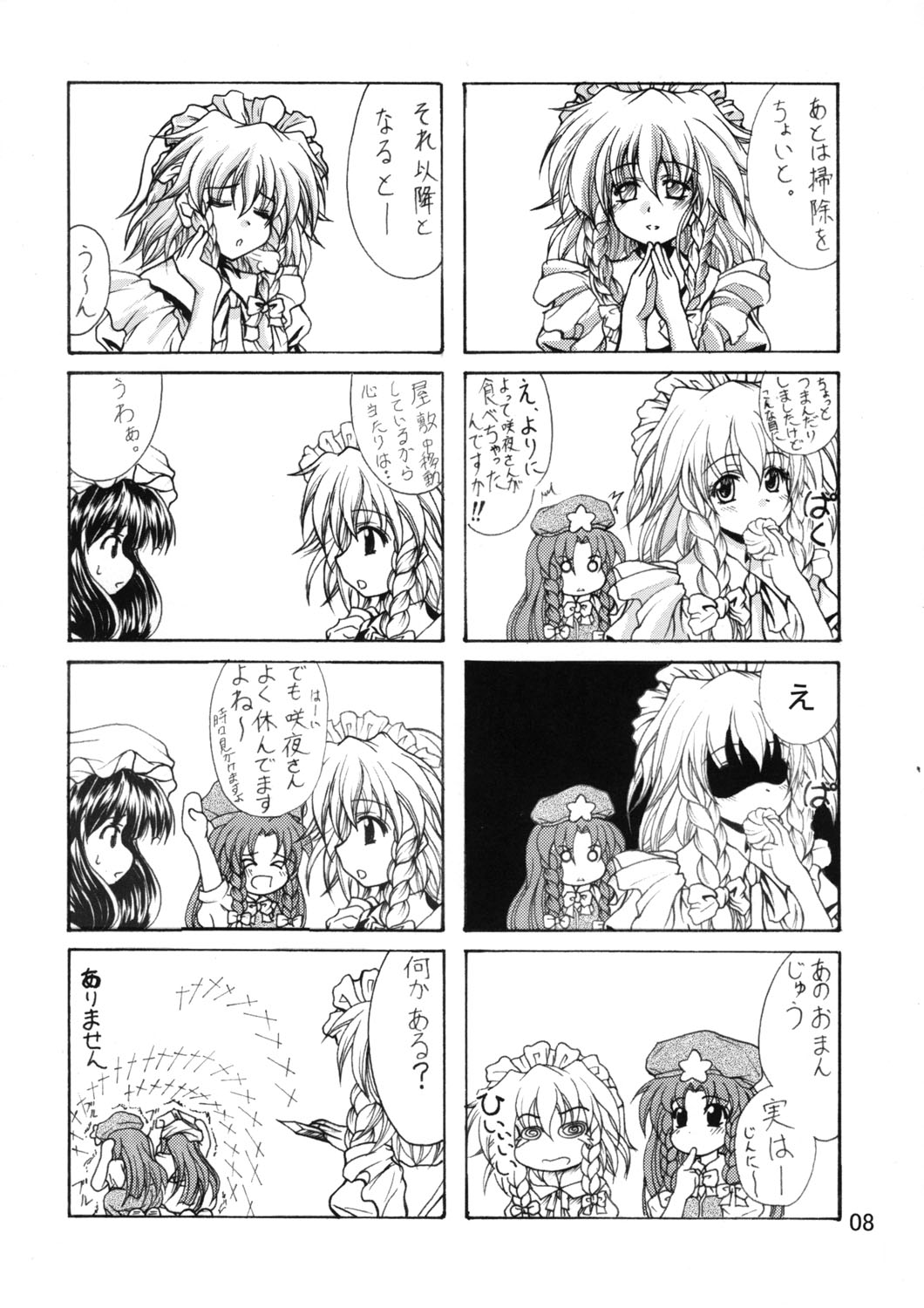 SAKUYA-DUKUSI page 7 full