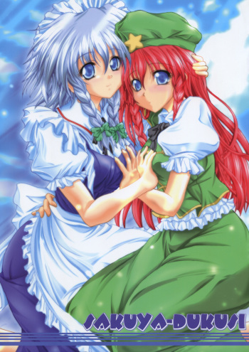 SAKUYA-DUKUSI cover