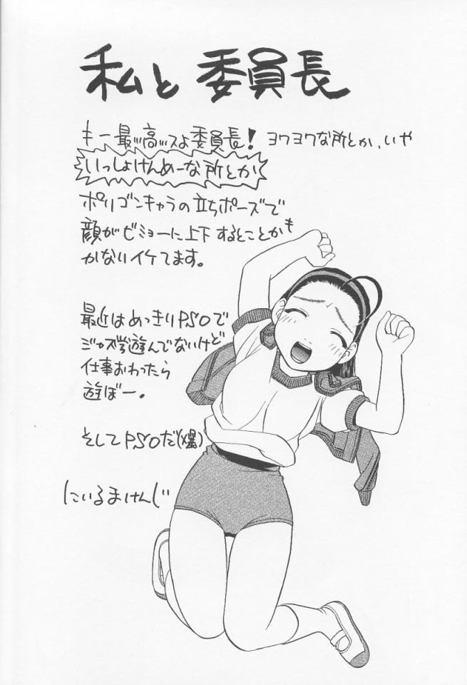 Iinchou Choiin page 3 full