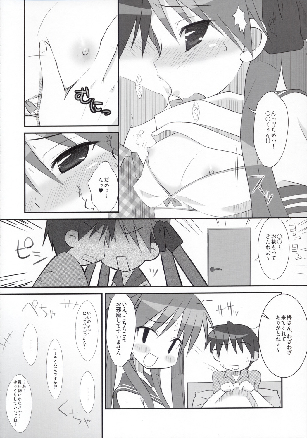 KAGA MINE 3 page 7 full