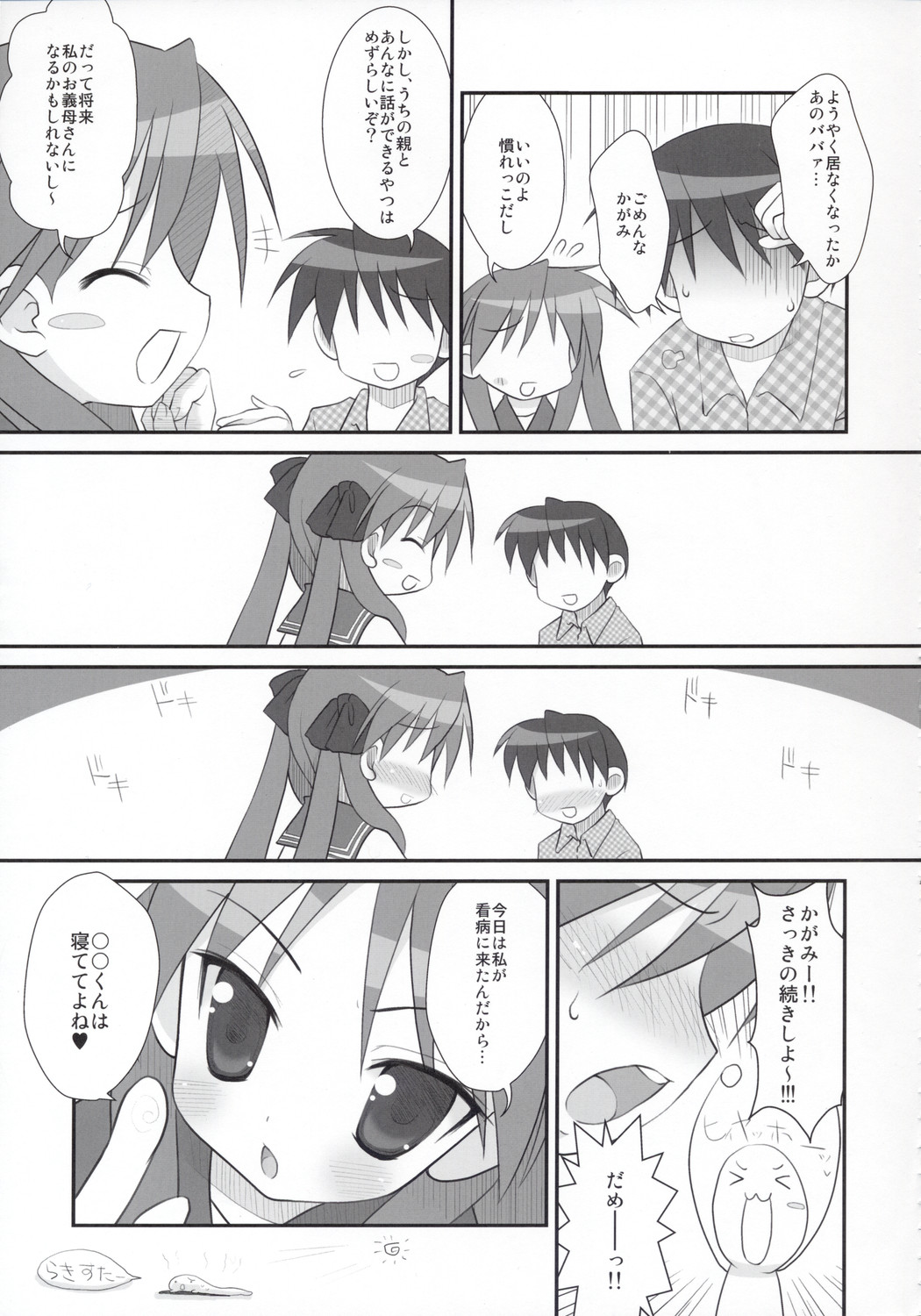 KAGA MINE 3 page 8 full