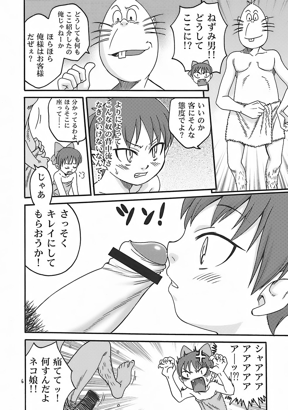 Matatabi Yokochou!! page 6 full