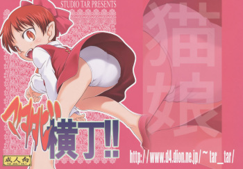 Matatabi Yokochou!! cover