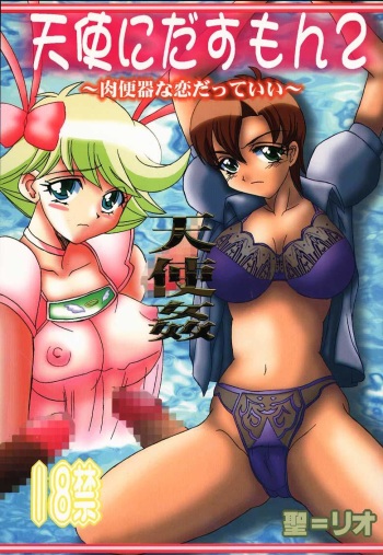 Tenshi ni Dasumon? 2 cover