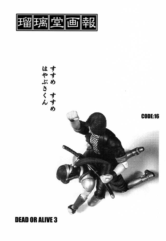 Ruridou Gahou CODE:16 page 2 full
