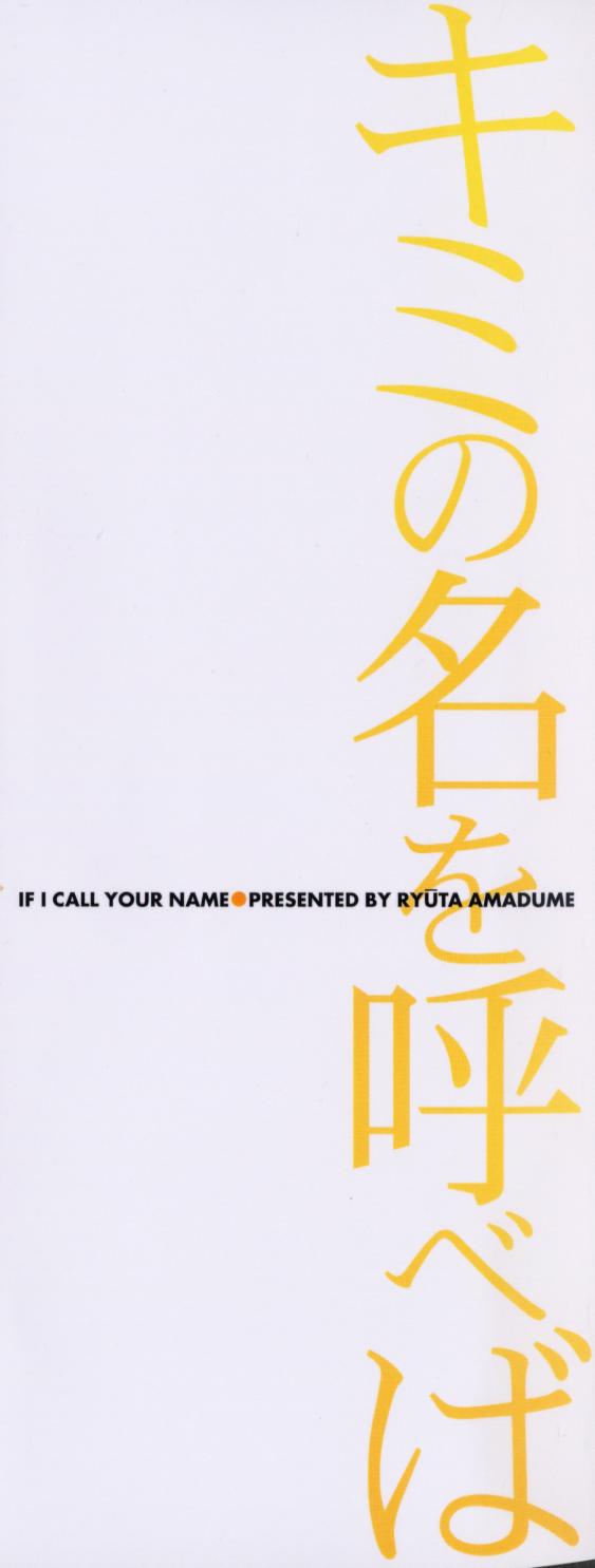 Kimi no Na o Yobeba - If I call your name. page 4 full