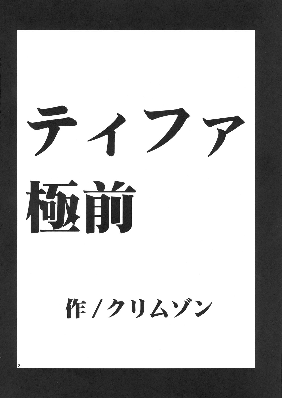 Tifa Kyokuzen page 7 full