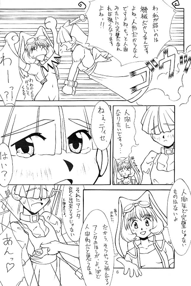 Cu-Little!! page 5 full
