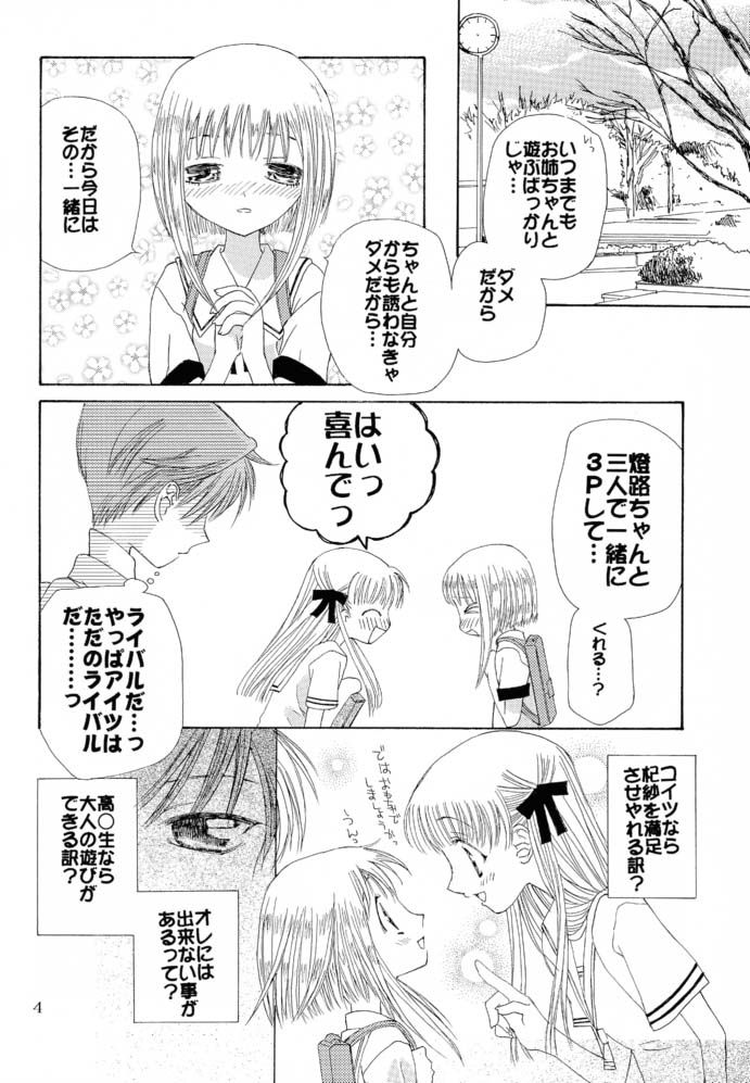 Tsuyoku Hakanai Mono-tachi 2 page 3 full