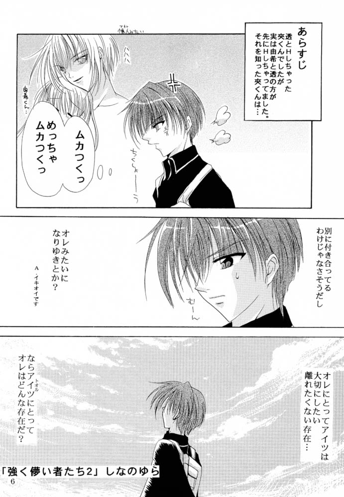 Tsuyoku Hakanai Mono-tachi 2 page 5 full