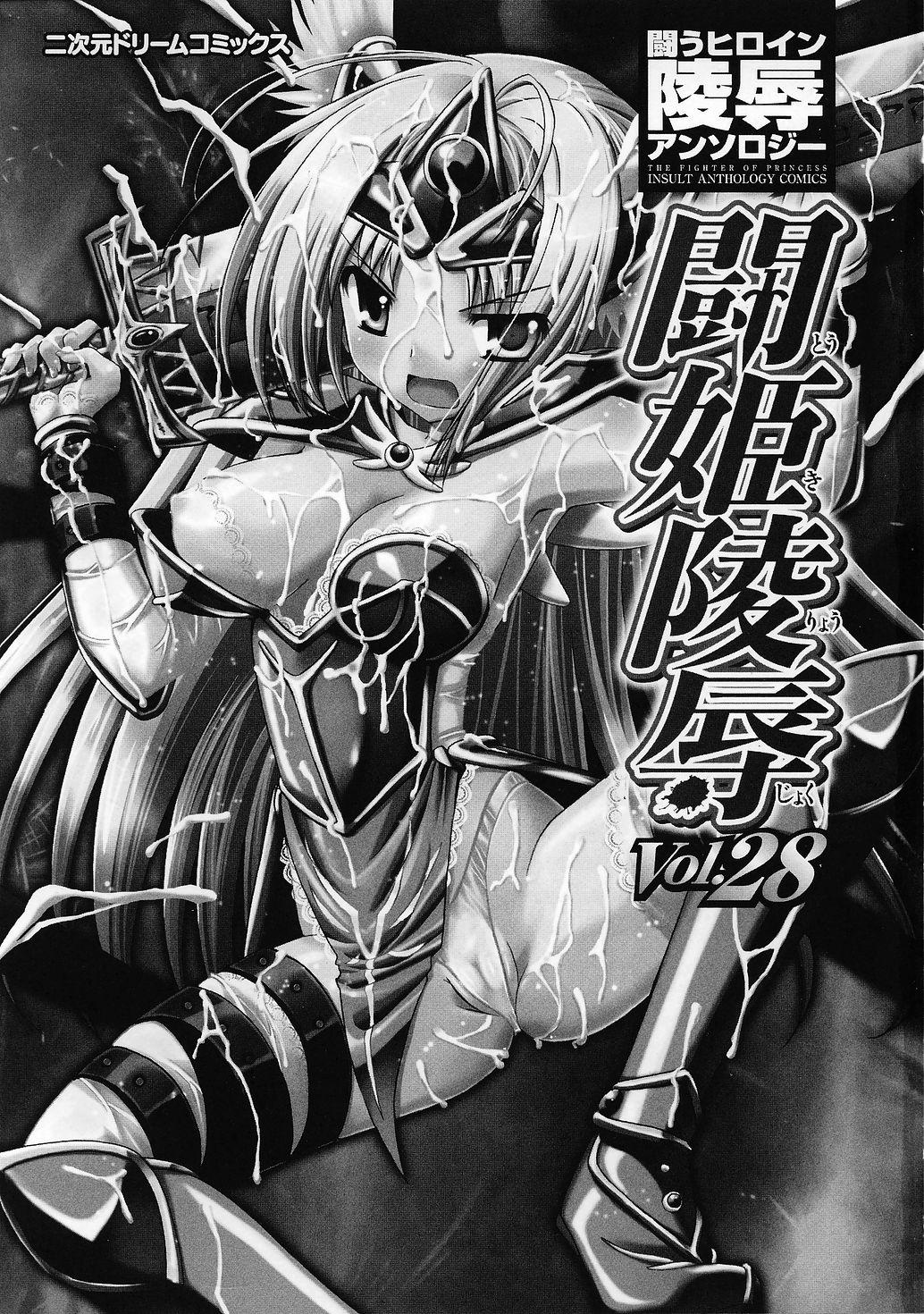 Tatakau Heroine Ryoujoku Anthology Toukiryoujoku 28 page 5 full