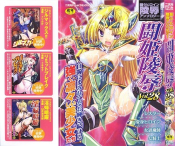 Tatakau Heroine Ryoujoku Anthology Toukiryoujoku 28 cover