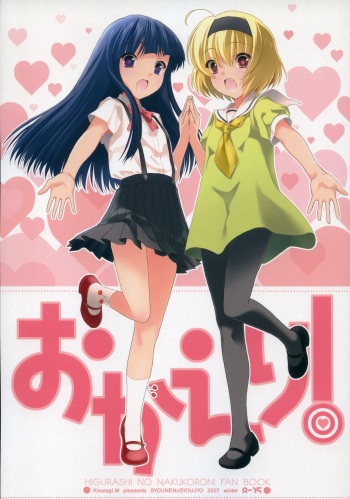 Okaeri! cover