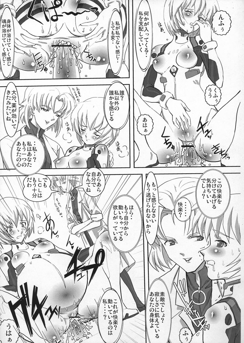 Koujoku no Refrain page 10 full