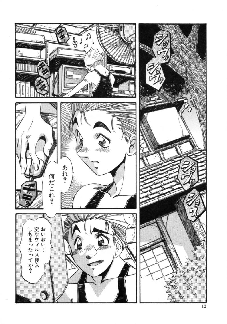 Mugamutyuu page 10 full