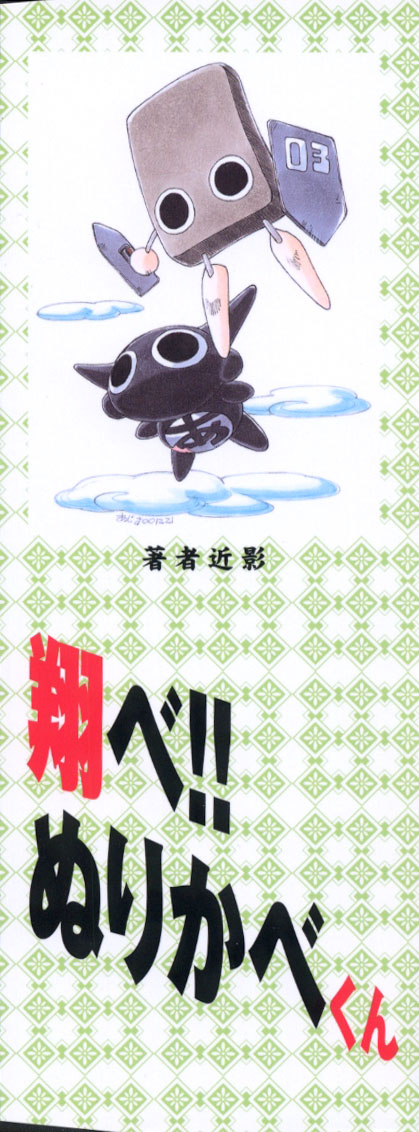 Mugamutyuu page 2 full
