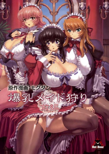 Bakunyuu Maid Kari Zenpen | Huge Breasted Maid Hunt cover