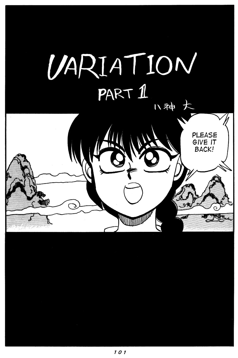 Variation - Part 1 page 1 full