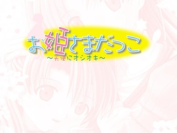 Ohime-sama Dakko －Tenshi ni Oshioki － cover