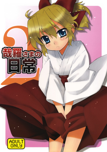 Kanara-sama no Nichijou 2 cover