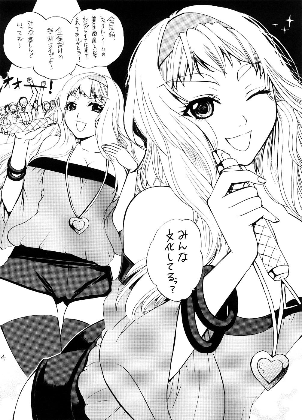 Chou Jikuu Gakuen Tengoku Eroi ssu page 3 full