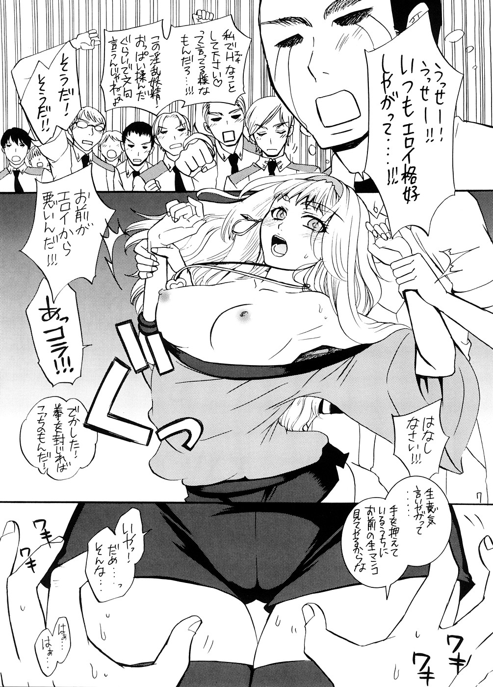 Chou Jikuu Gakuen Tengoku Eroi ssu page 6 full