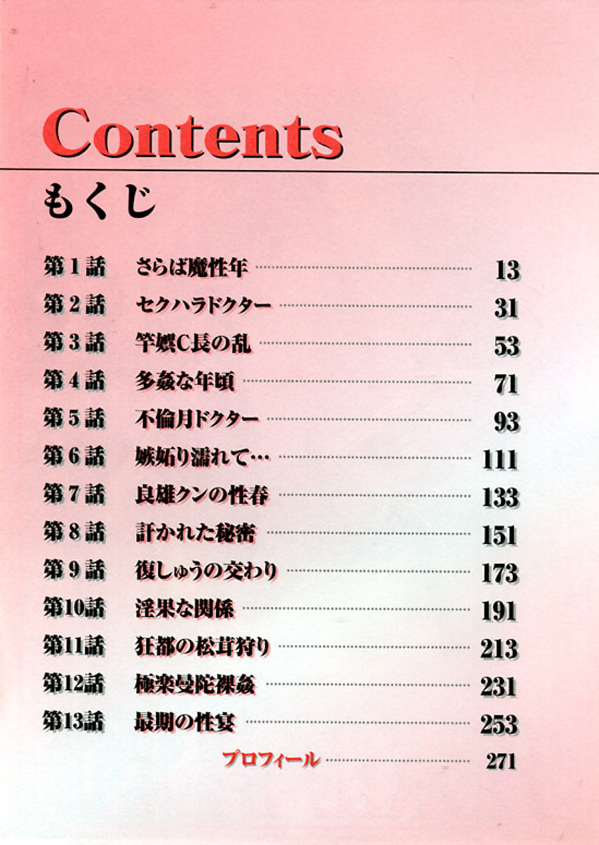 Jukujo Game 5 page 10 full